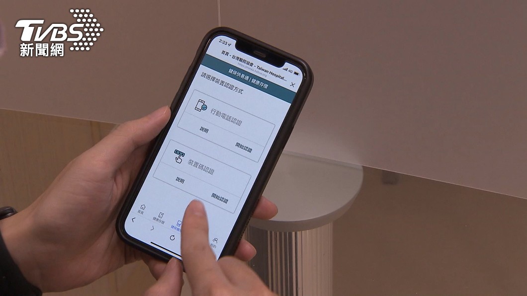 健保快易通APP改版　「PCR陽性者」免等直接填疫調