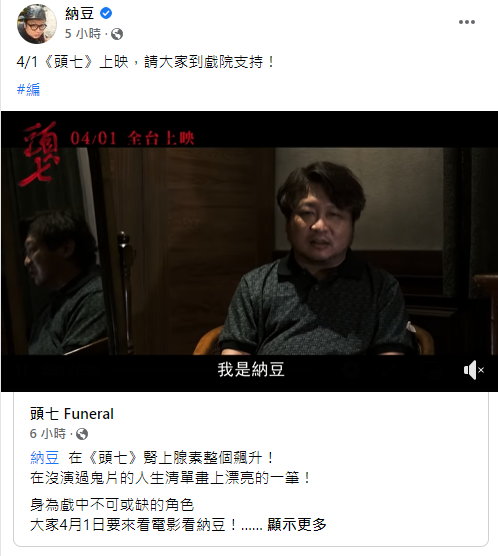 納豆小編發文。(圖/翻攝自納豆Facebook)
