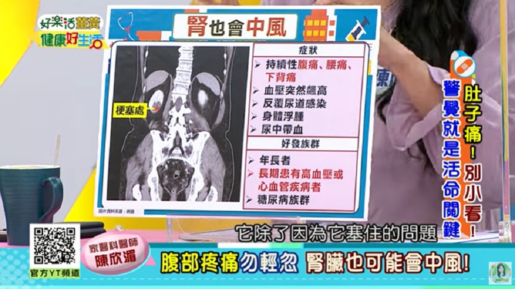 陳欣湄分享腎中風症狀、好發族群。（圖／翻攝自YouTube《年代MUCH台 健康好生活》頻道）