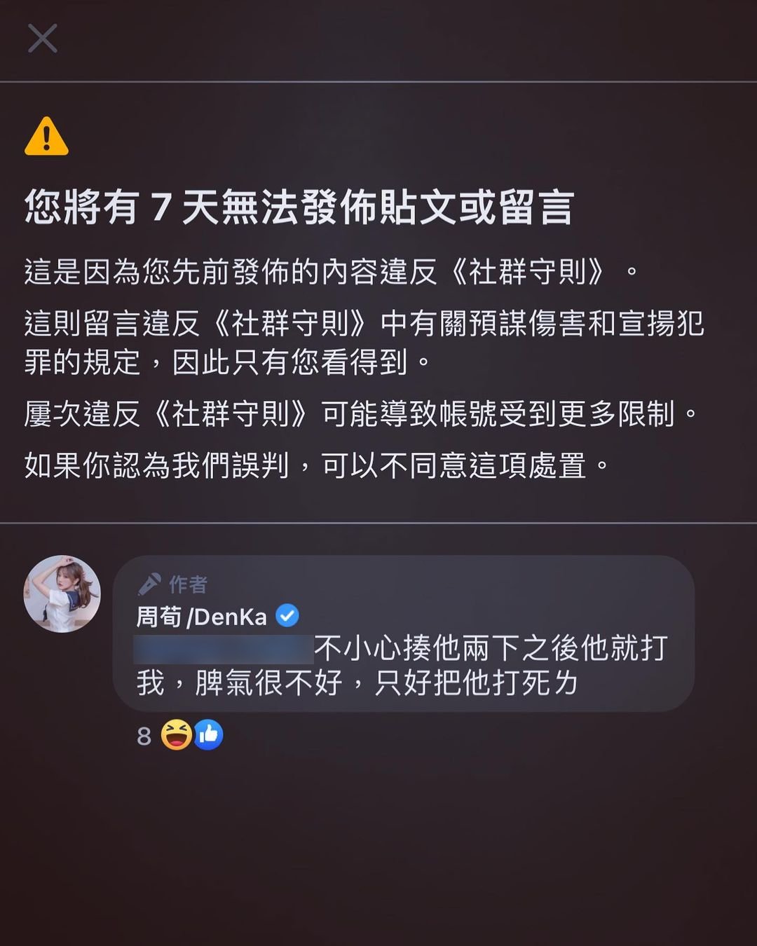 周荀被禁言7天。（圖／翻攝自周荀Instagram）