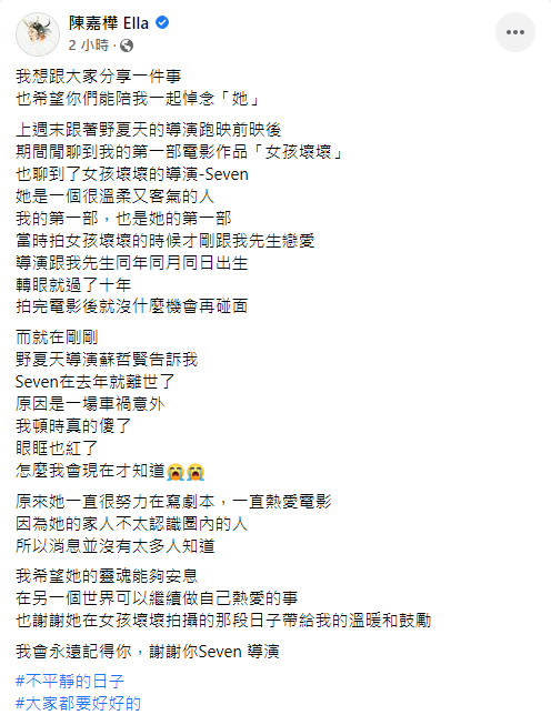 Ella發文。(圖/翻攝自Ella Facebook)