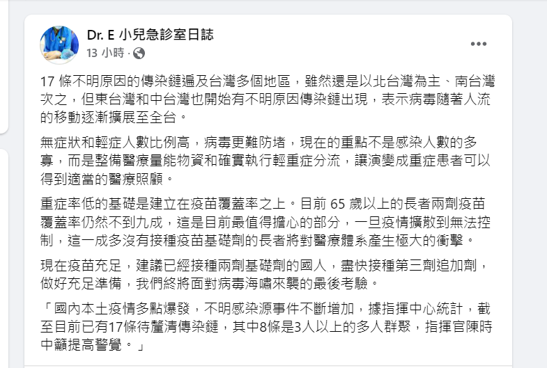 謝宗學認為，現在「確診多少」已不是重點。（圖／翻攝「Dr. E 小兒急診室日誌」臉書）