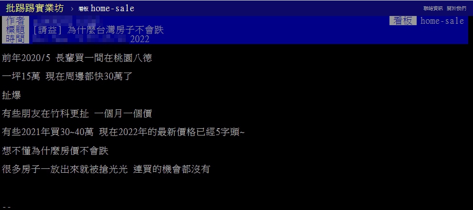 網友以標題「為什麼台灣房子不會跌」發文。(圖/翻攝自ptt)