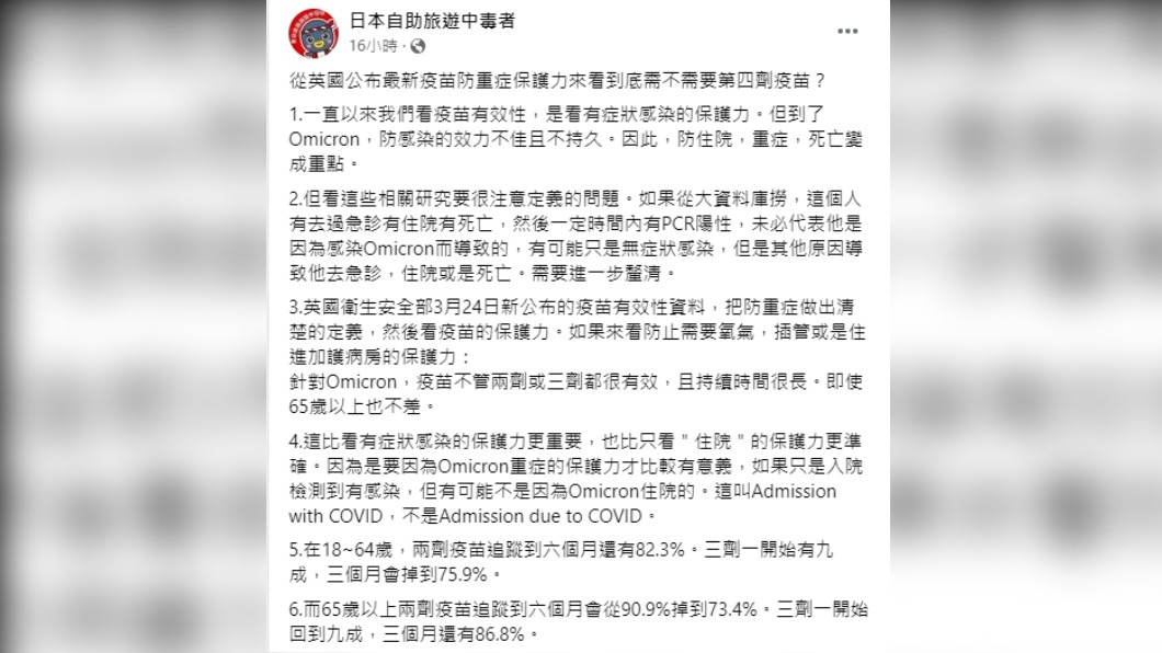林氏璧在臉書透露對於打第四劑的看法。（圖／翻攝自日本自助旅遊中毒者臉書）