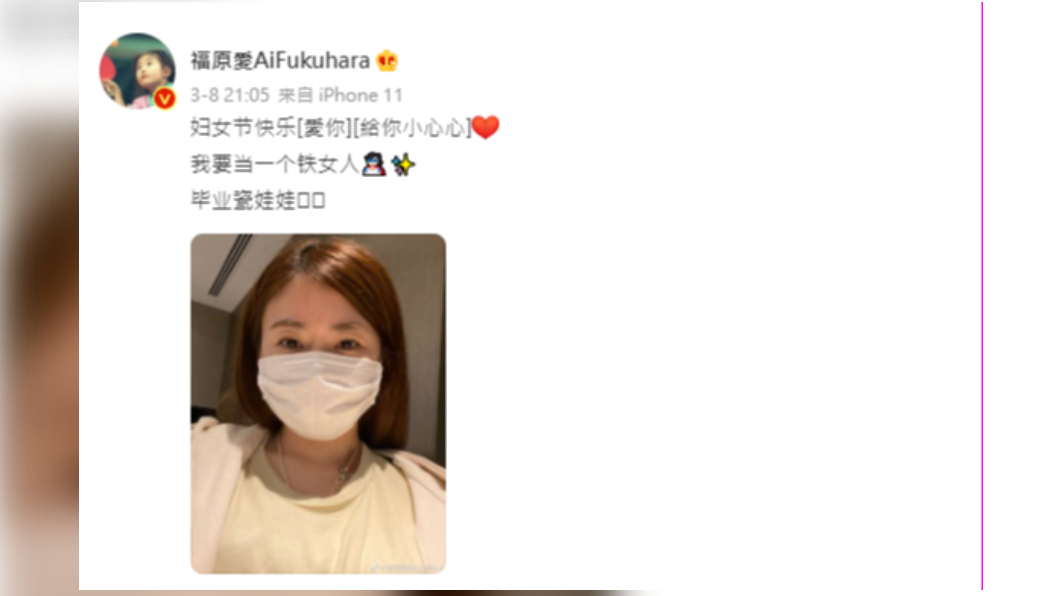 福原愛在微博上表示「我要當一個鐵女人，畢業瓷娃娃」。（圖／翻攝自福原愛微博）