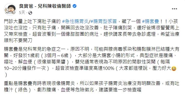 醫師分享「腸套疊」4徵兆。(圖/翻攝自陳敬倫醫師臉書)