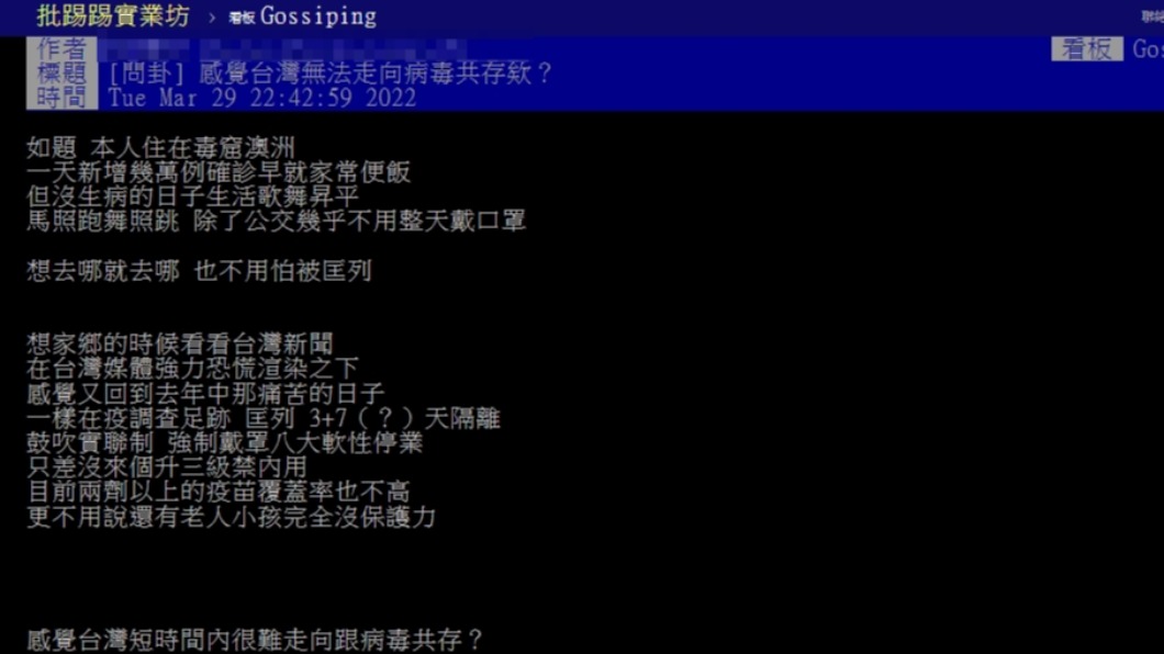 原PO對比澳洲與台灣面對疫情的態度。(圖/翻攝自PTT)