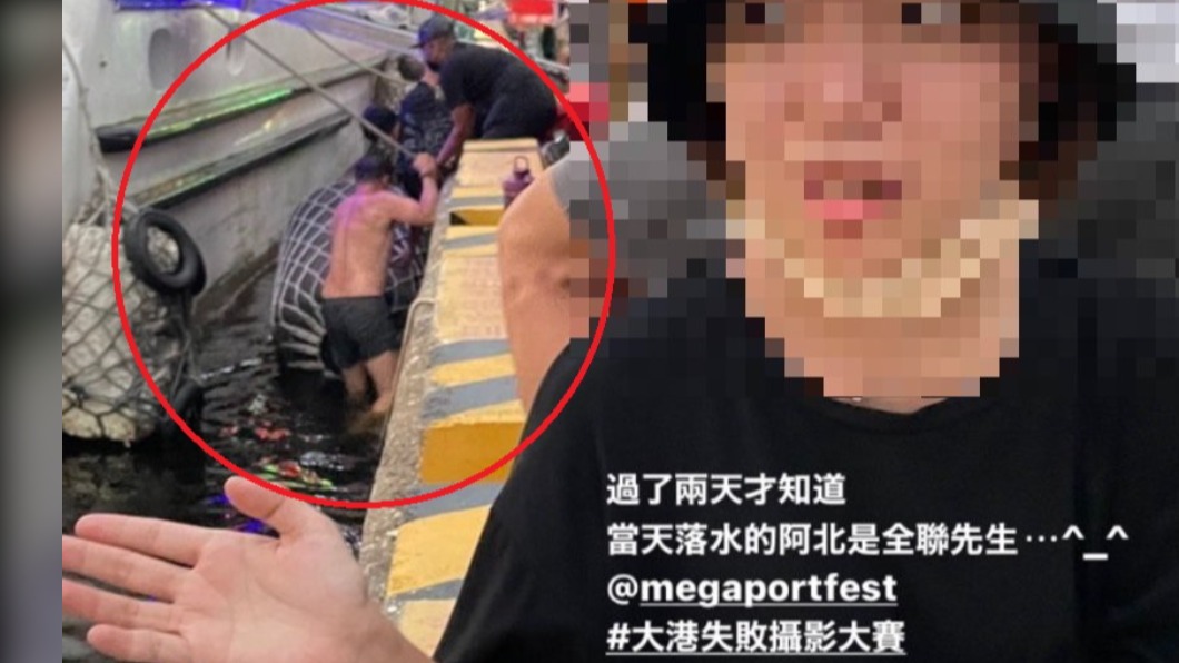 女樂迷事後才發現落水男子的真實身份。(圖/讀者提供)