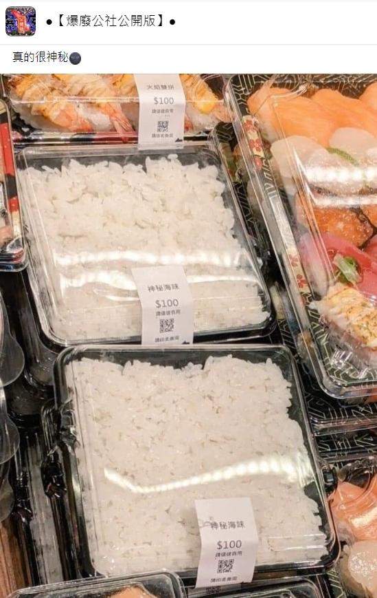 從外面看除了白飯什麼都沒有。（圖／翻攝自爆廢公社公開版）