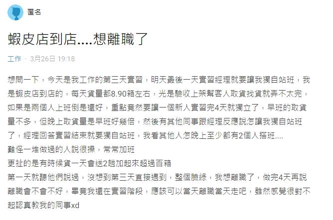 網友在蝦皮店到店3天就想離職。（圖／翻攝自Dcard）
