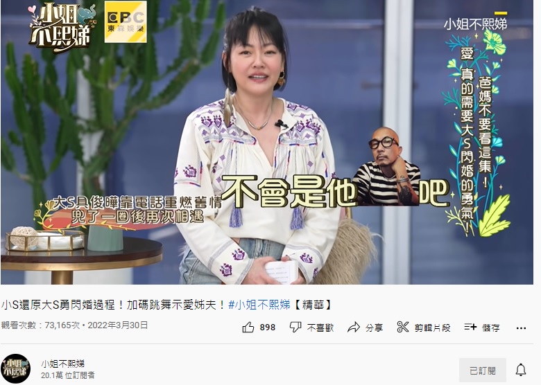 小S分享大S和具俊曄重逢的內幕。（圖／翻攝自小姐不熙娣YouTube）
