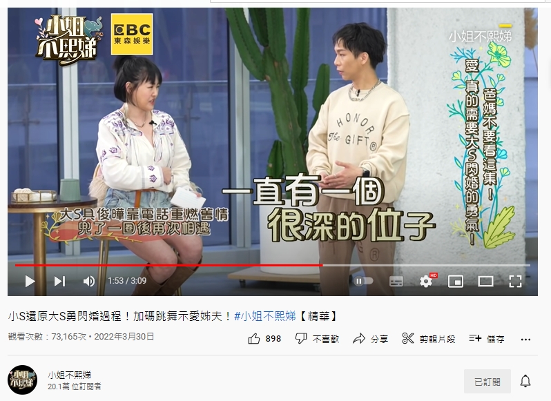 小S分享大S和具俊曄重逢的內幕。（圖／翻攝自小姐不熙娣YouTube）