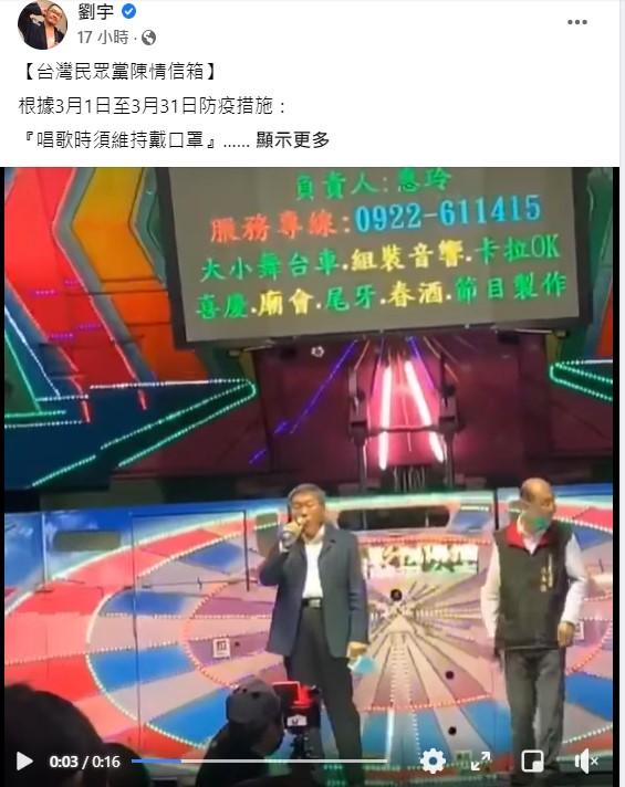 柯文哲被指唱歌沒戴口罩 北市府:「該罰就罰」