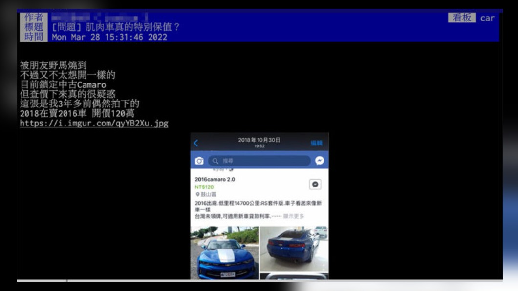 網友詢問肌肉車是否真的特別保值。（圖／翻攝自PTT）