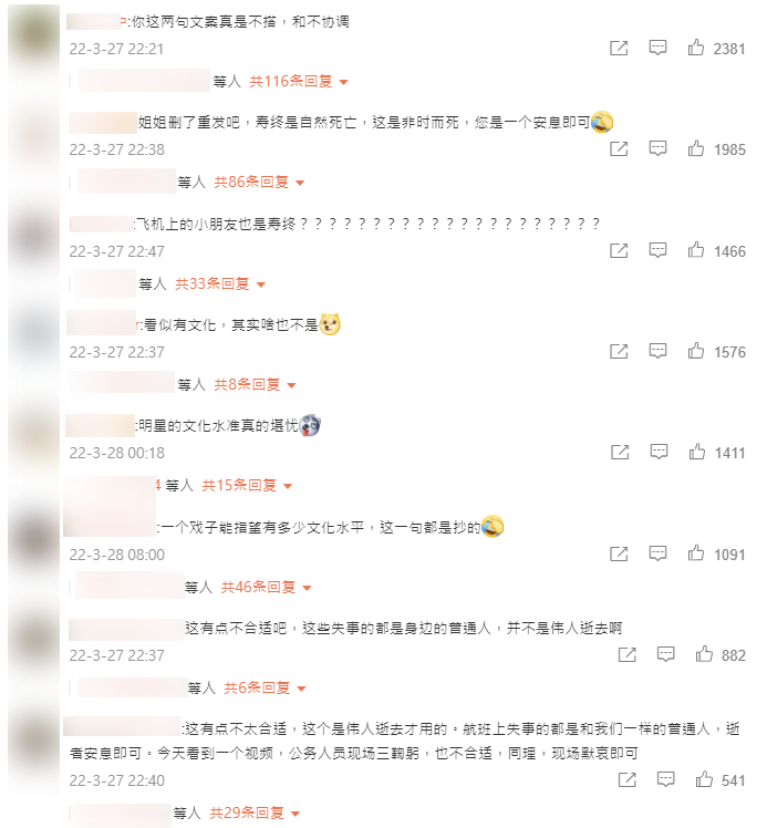 網友們不留情面的批評。（圖／翻攝自微博）