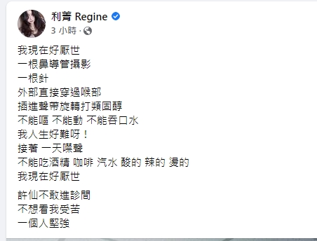 主持人利菁不適就醫。(圖/翻攝自利菁臉書)