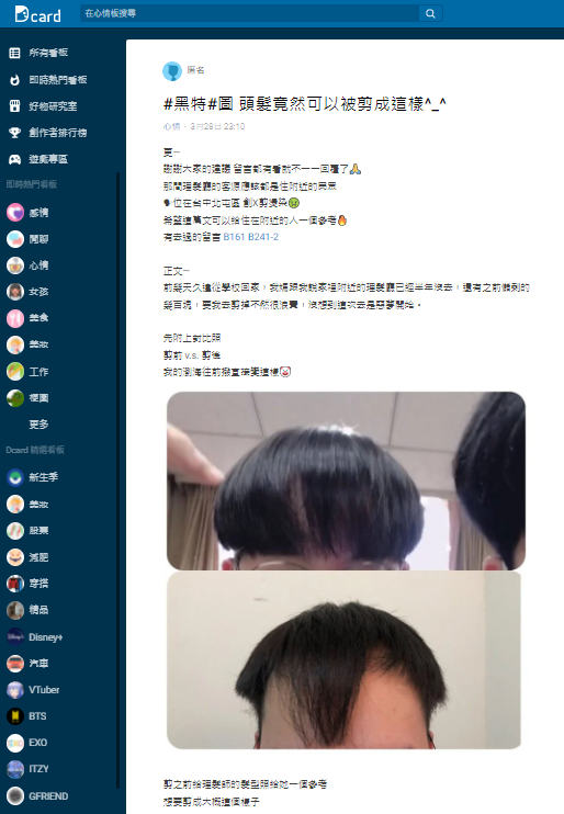 男大生上網抱怨自己頭髮被剪壞。（圖／翻攝自Dcard）