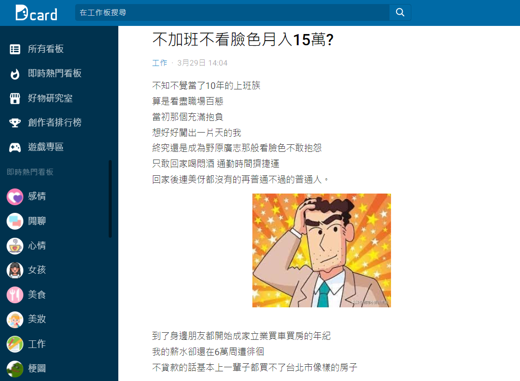 原PO表示自己不想再當「廣志」。(圖/翻攝自Dcard)