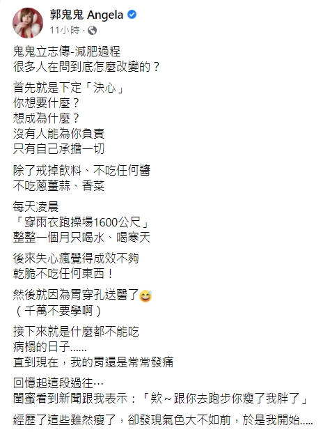 郭鬼鬼極端減肥留下嚴重後遺症。（圖／翻攝自郭鬼鬼臉書）