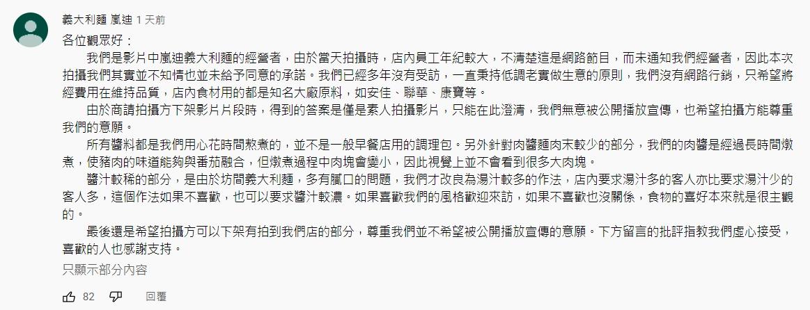 店家要求將影片下架。(圖/翻攝Joeman YouTube)