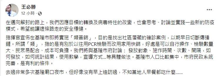 王必勝說明何謂類普篩。(圖/翻攝自王必勝臉書)