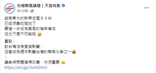 氣象粉專認為，也是有可能形成颱風。（圖／翻攝自台灣颱風論壇｜天氣特急臉書）