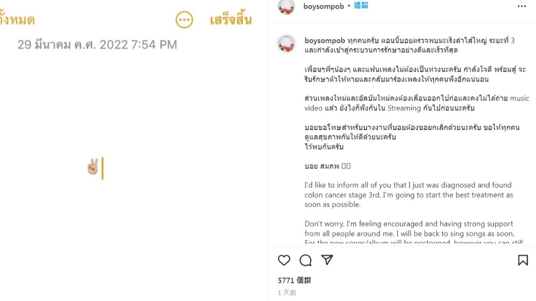 Boy Sompob因罹癌宣布停工。(圖/翻攝自Boy Sompob IG)