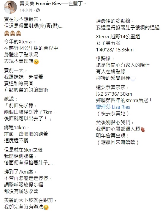 雷艾美預告明天會再參賽。(圖/翻攝自雷艾美臉書)
