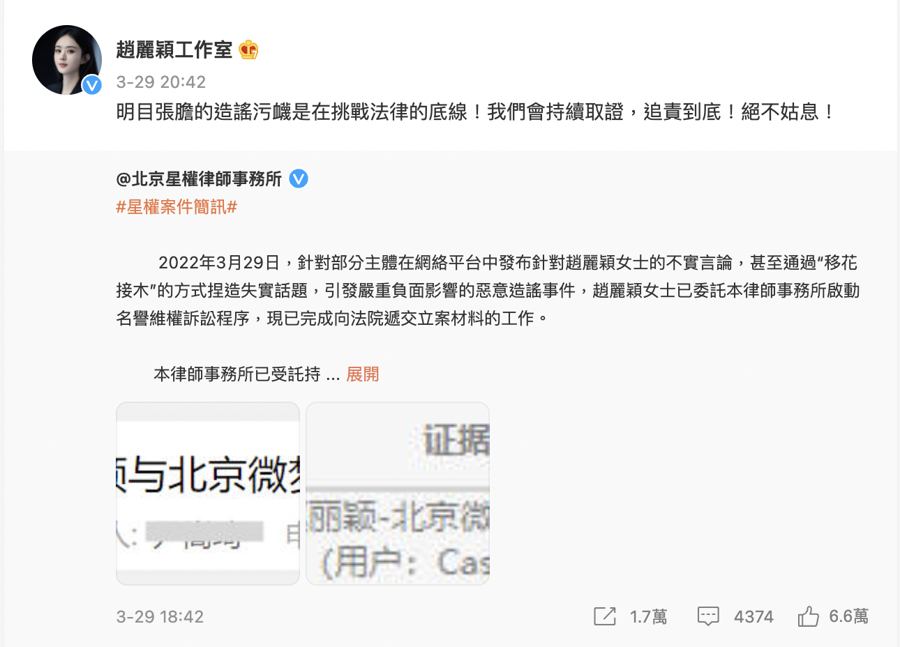 趙麗穎工作室也發出聲明澄清此事。（圖／翻攝自趙麗穎工作室微博）