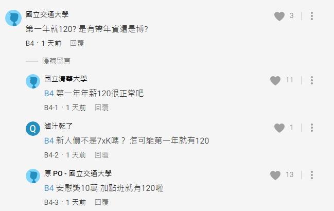 原PO透露新人都是統一價。(圖/翻攝自Dcard)