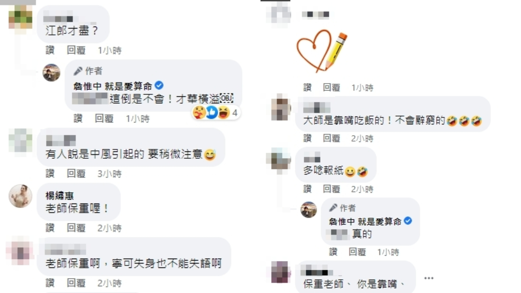 楊繡惠也留言:「老師保重喔!」(圖/翻攝自詹惟中臉書)