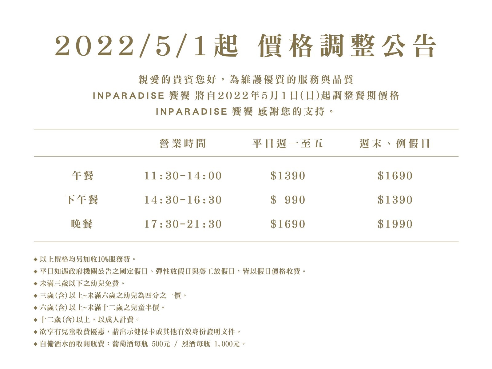 調整公告。(圖/翻攝饗賓官網)