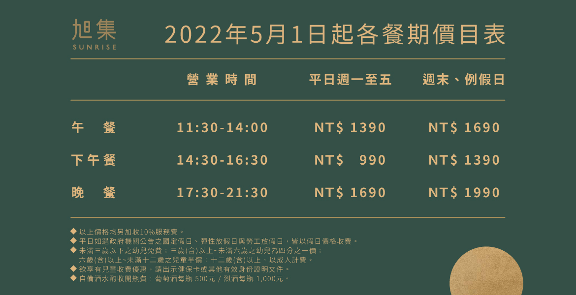 調整公告。(圖/翻攝饗賓官網)