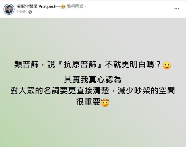 (圖/翻攝自姜冠宇臉書)