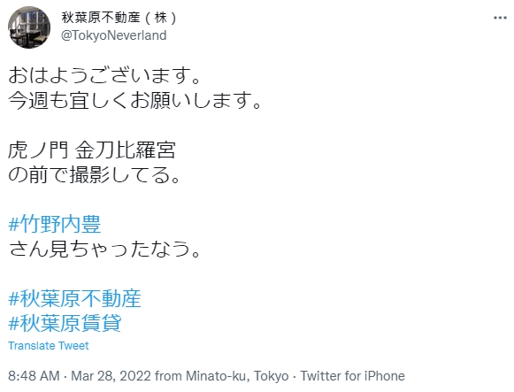 日本不動產業者稱看見竹野內豐在拍攝。(圖/翻攝自@TokyoNeverland推特)