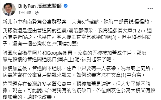 潘建志指出頂樓加蓋可能是台灣獨有的破口。 (圖/翻攝自潘建志臉書)