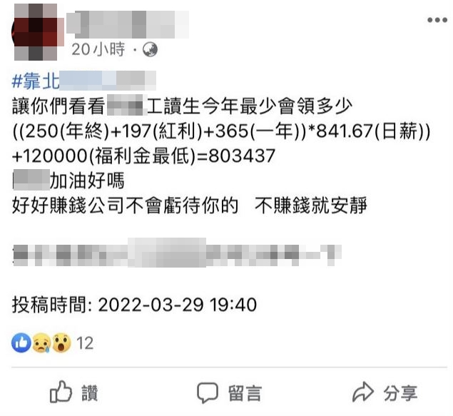 有別的網友在粉專證實工讀生真的領很多。(圖/翻攝自匿名粉專)
