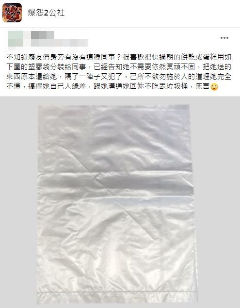 原PO婉拒收下後竟遭對方嗆不吃就丟掉。(圖/翻攝自爆怨2公社)