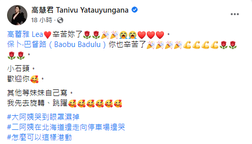高慧君發文。(圖/翻攝自高慧君Facebook)