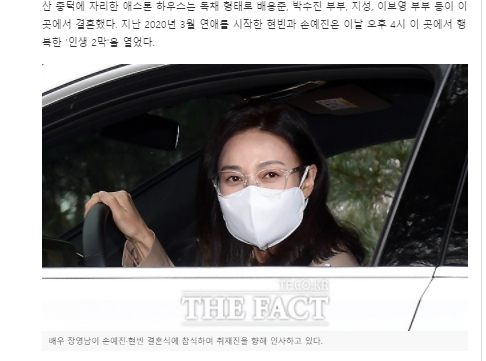 女演員張英南乾脆親自駕車前往會場。(圖/翻攝韓媒《thefact》網站)