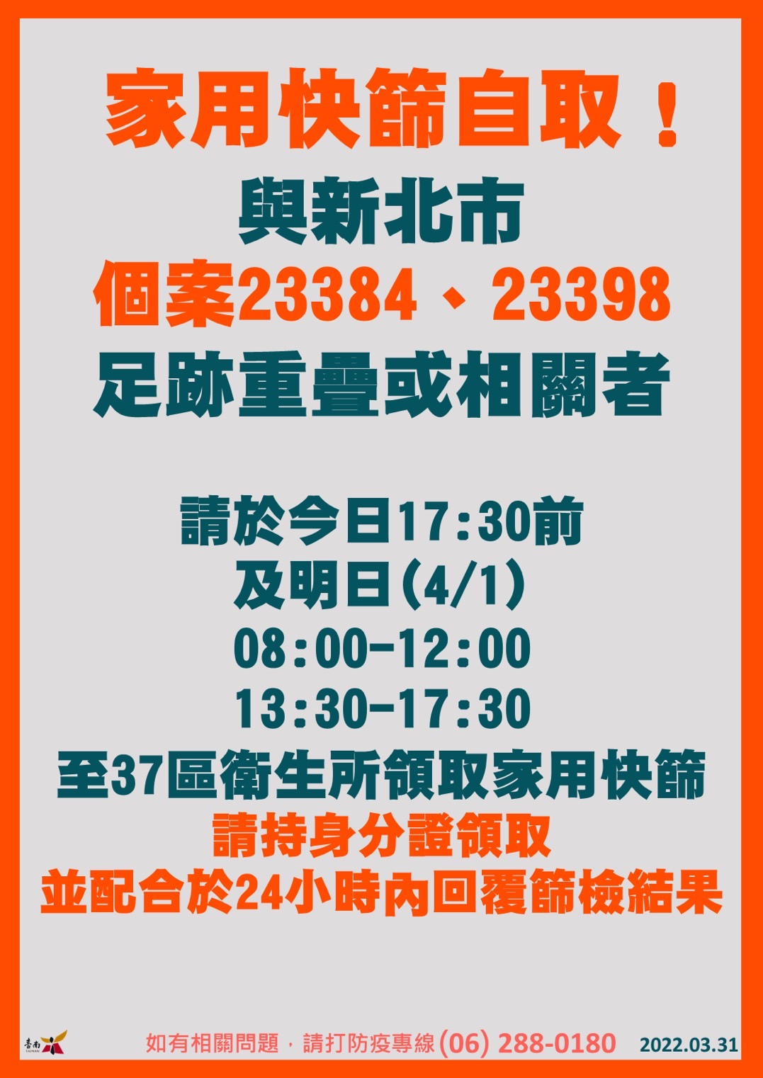 與確診者足跡重疊相關者請於指定時間領取家用快篩。(圖/台南市政府)