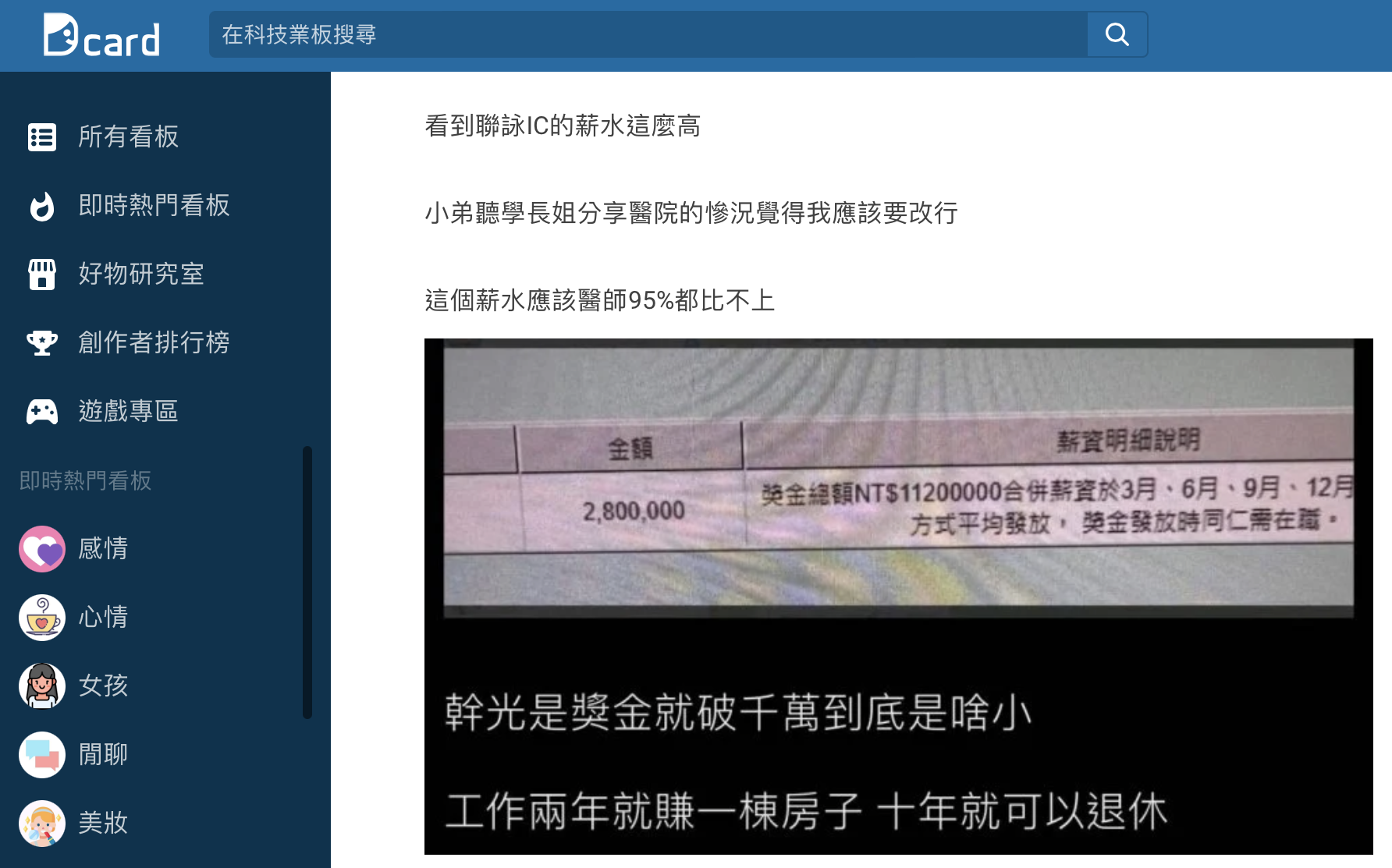 有醫學系網友想跳槽科技業。(圖/翻攝自Dcard)