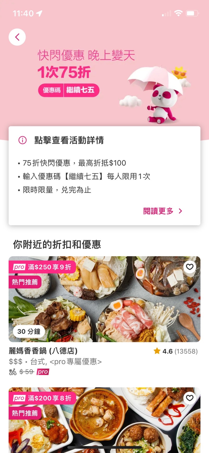 優惠訊息。(圖/翻攝foodpanda APP)