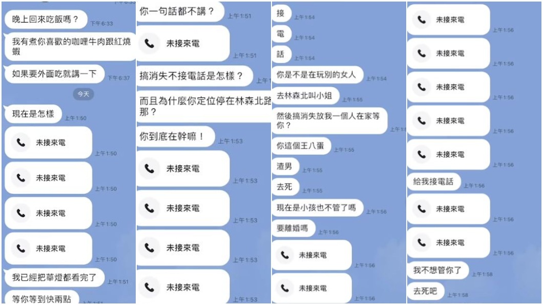 人夫喝醉回家醉醒後看到妻子傳來訊息瞬間背脊發涼。（圖／翻攝自爆怨2公社）