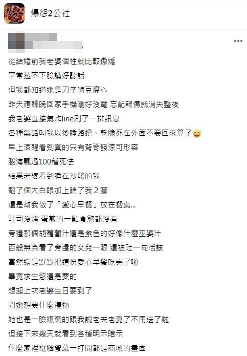 人夫還提到女兒笑他活該。（圖／翻攝自爆怨2公社）