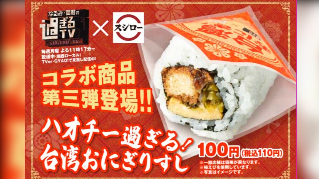 台灣人崩潰!日壽司郎推台灣飯糰壽司 用炸蛋糕代替油條