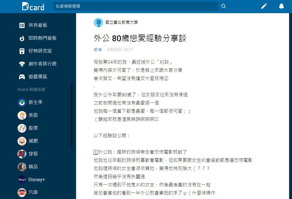 許多網友看到原PO外公傳授的把妹絕招後紛紛大讚超專業。(圖/翻攝自Dcard)