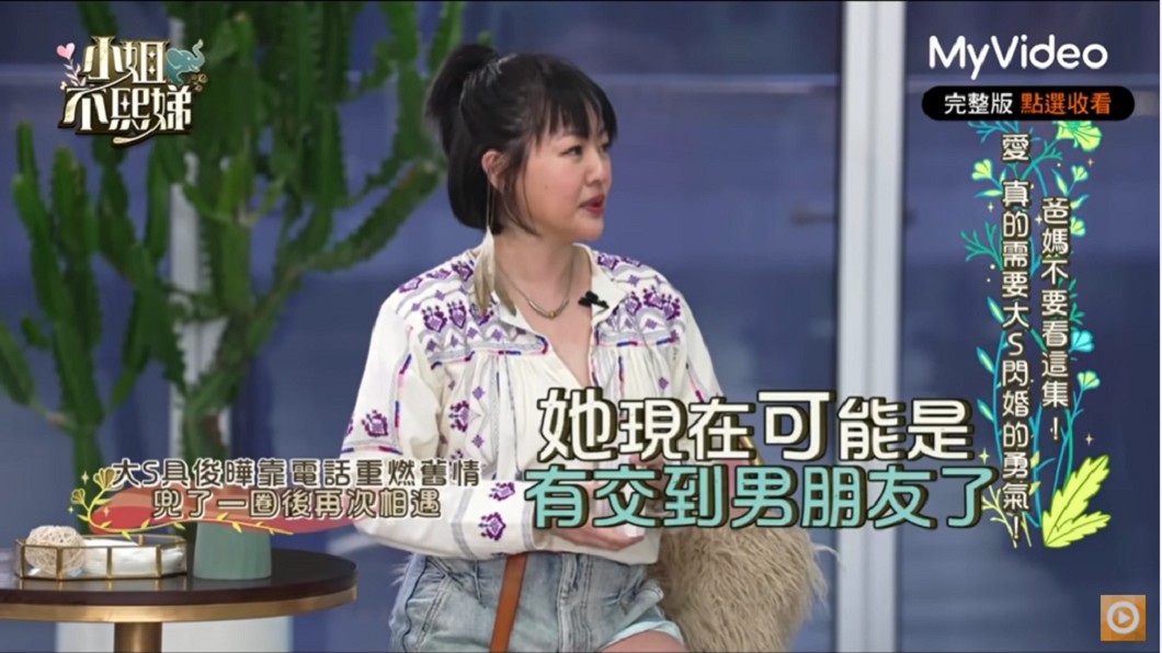 小S洩大S再婚內幕。(圖/翻攝自YouTube《MyVideo影音隨看》頻道)