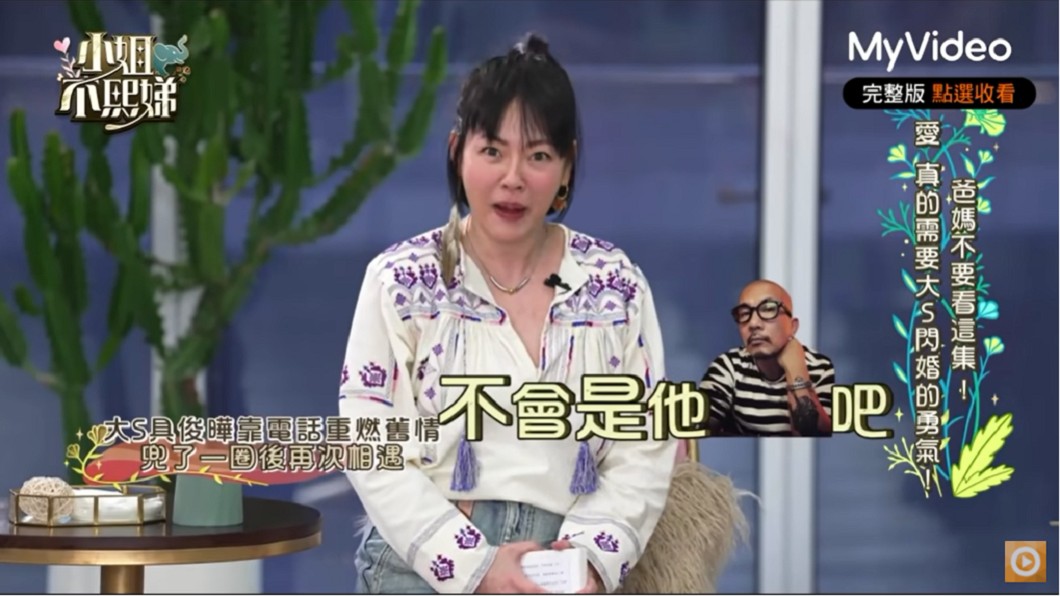 小S洩大S再婚內幕。(圖/翻攝自YouTube《MyVideo影音隨看》頻道)