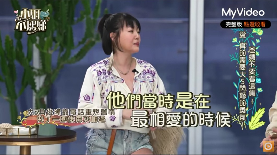 小S洩大S再婚內幕。(圖/翻攝自YouTube《MyVideo影音隨看》頻道)
